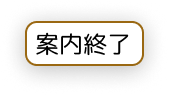 stopNavi
